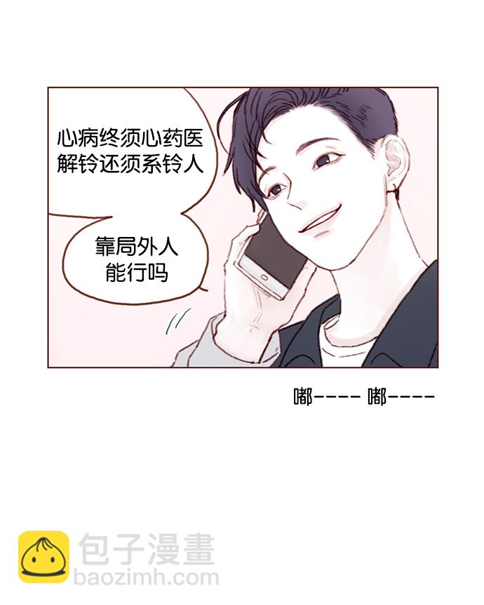 🍚喜欢我的小柿子 [第17话] 老师总是只推开我，不要这么残忍嘛 第6页