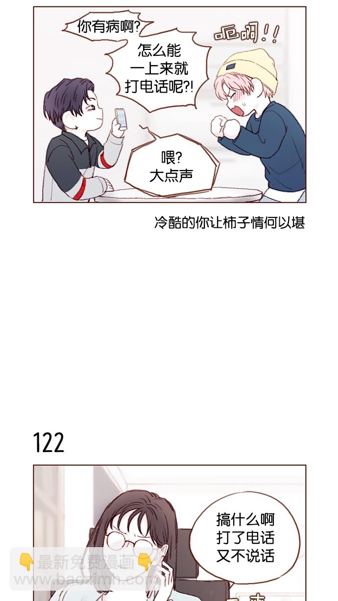 🍚喜欢我的小柿子 [第17话] 老师总是只推开我，不要这么残忍嘛 第9页