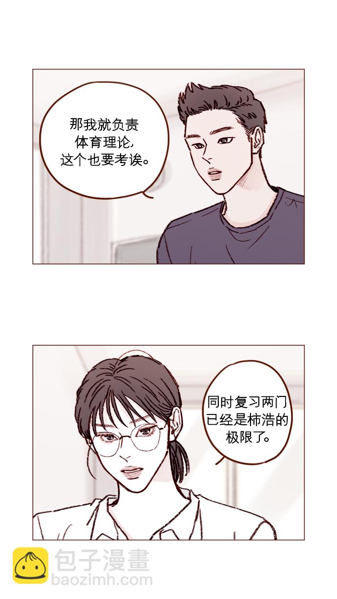 🍚喜欢我的小柿子 [第162话] 真是好般配的一对啊 第10页