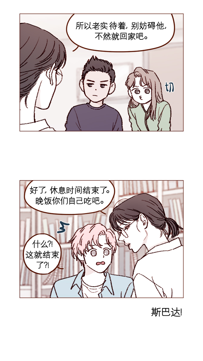 🍚喜欢我的小柿子 [第162话] 真是好般配的一对啊 第11页