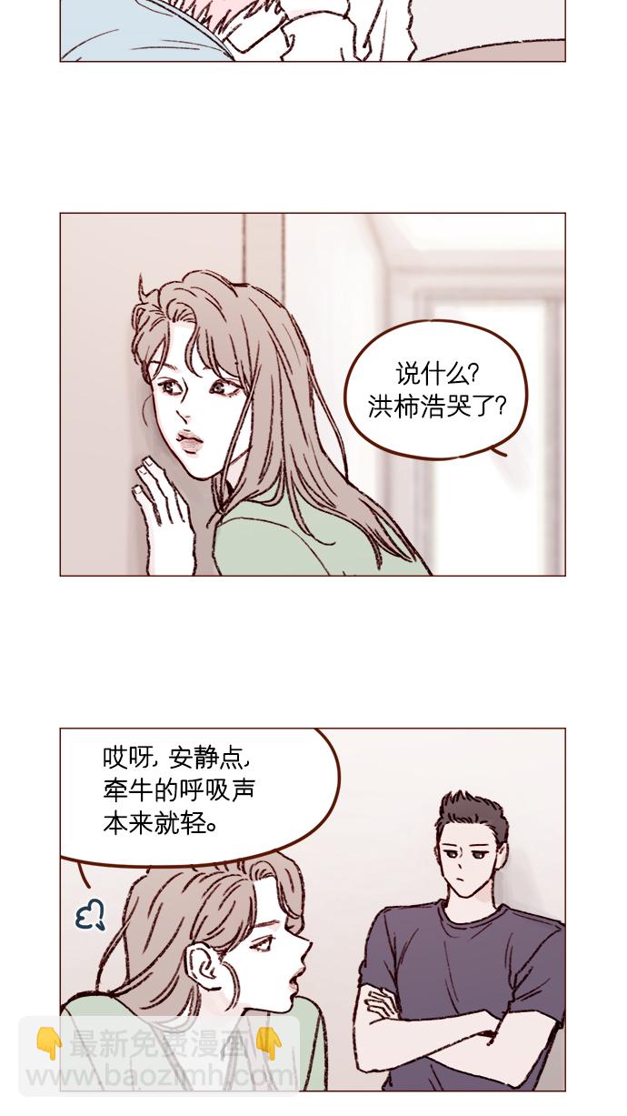 🍚喜欢我的小柿子 [第162话] 真是好般配的一对啊 第13页