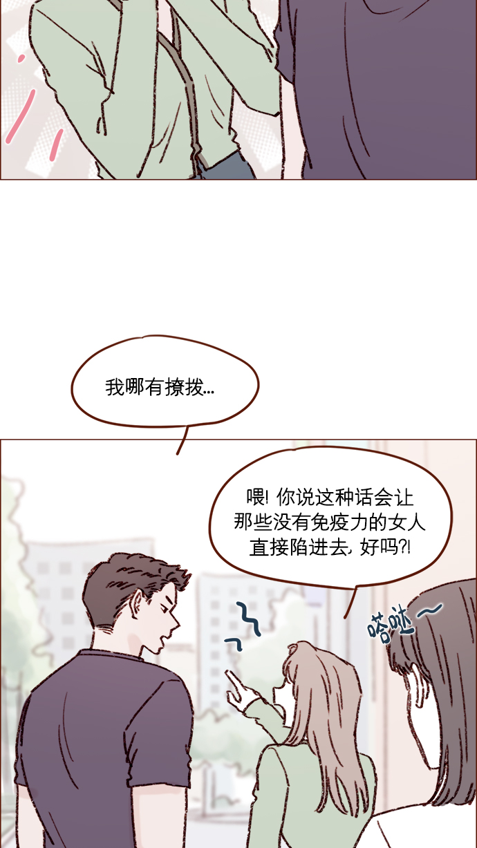 🍚喜欢我的小柿子 [第162话] 真是好般配的一对啊 第29页