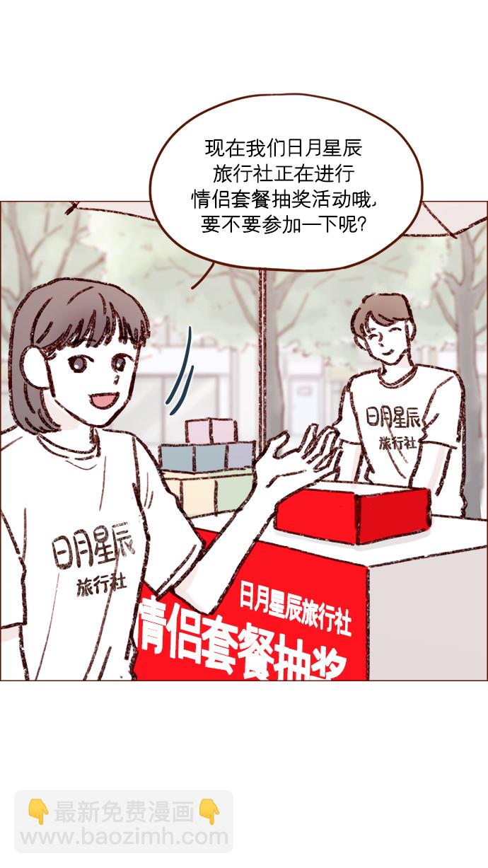 🍚喜欢我的小柿子 [第162话] 真是好般配的一对啊 第31页