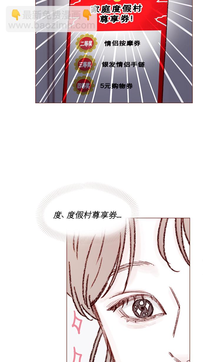 🍚喜欢我的小柿子 [第162话] 真是好般配的一对啊 第33页