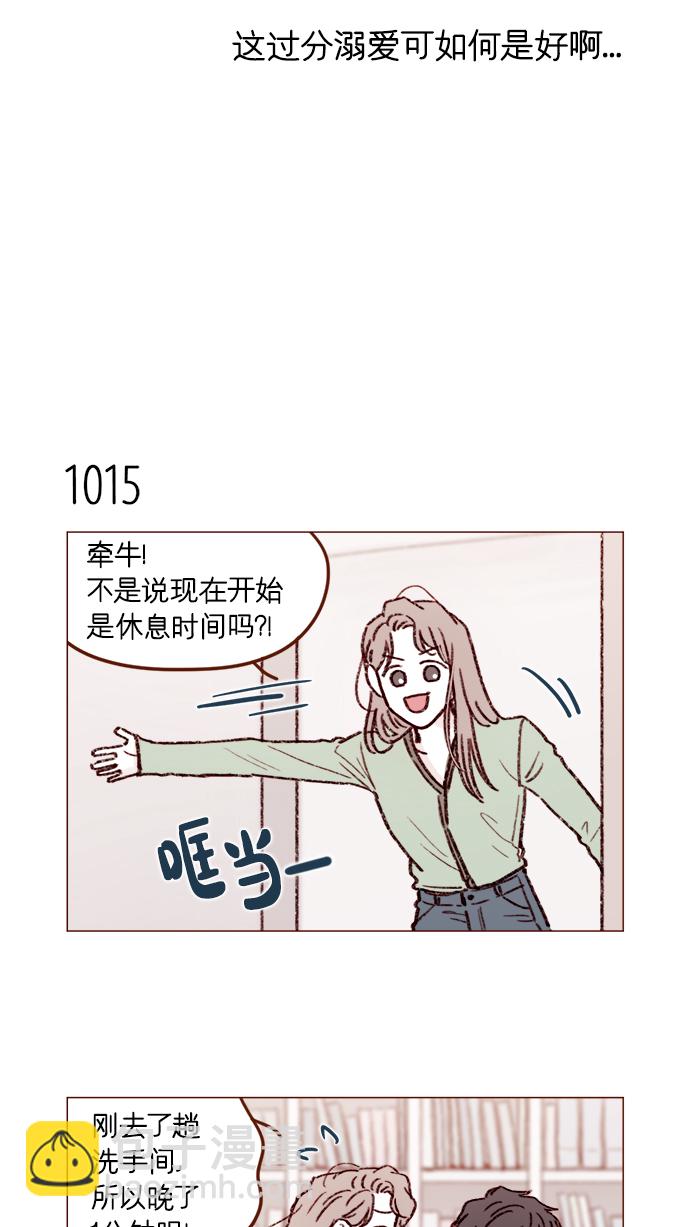 🍚喜欢我的小柿子 [第162话] 真是好般配的一对啊 第4页
