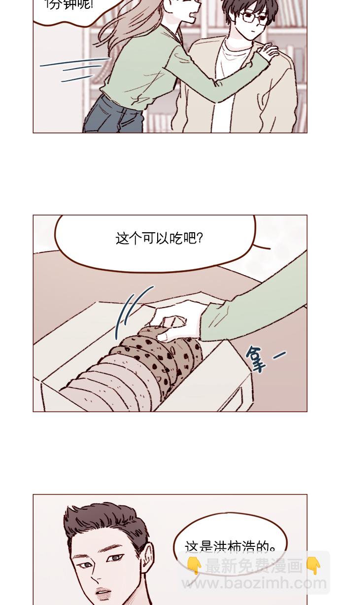 🍚喜欢我的小柿子 [第162话] 真是好般配的一对啊 第5页