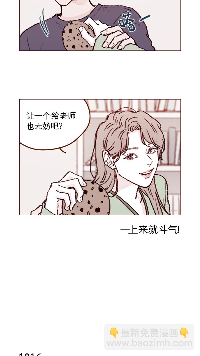 🍚喜欢我的小柿子 [第162话] 真是好般配的一对啊 第6页