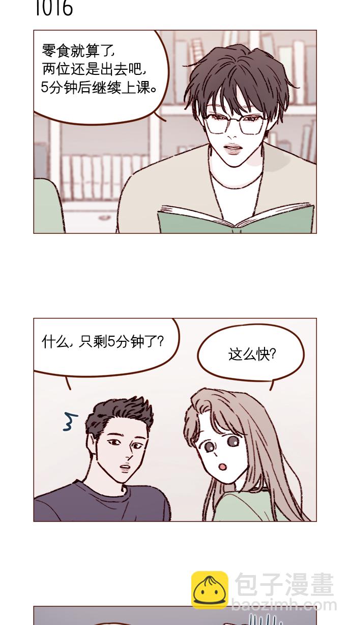 🍚喜欢我的小柿子 [第162话] 真是好般配的一对啊 第7页