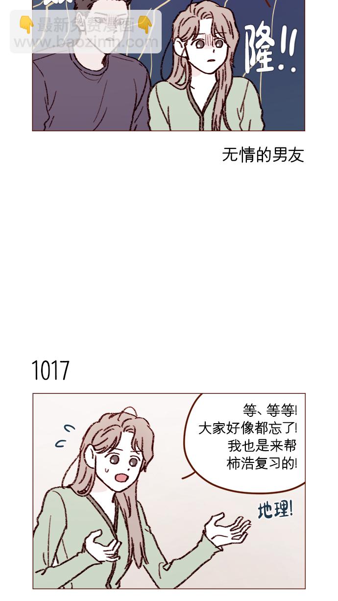 🍚喜欢我的小柿子 [第162话] 真是好般配的一对啊 第9页