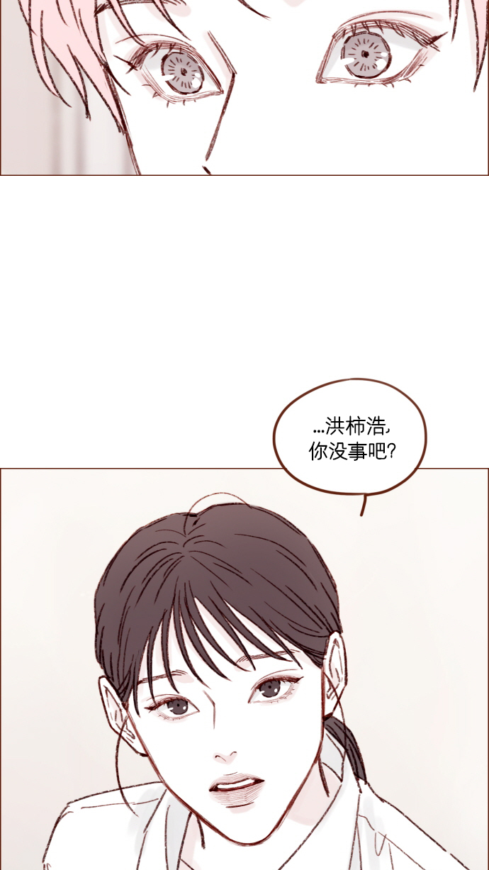 🍚喜欢我的小柿子 [第164话] 因为是你，所以我才会那样觉得 第26页