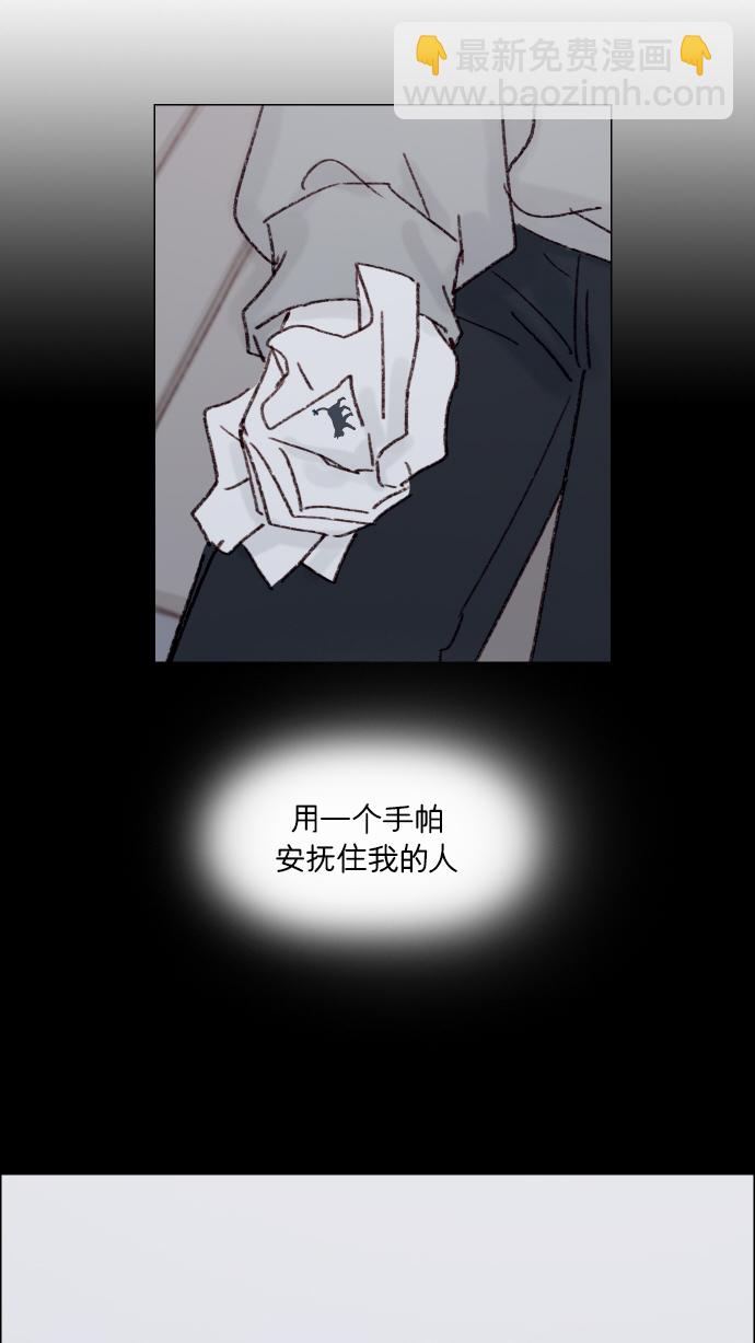 🍚喜欢我的小柿子 [第164话] 因为是你，所以我才会那样觉得 第29页