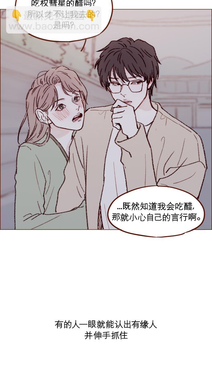 🍚喜欢我的小柿子 [第164话] 因为是你，所以我才会那样觉得 第39页