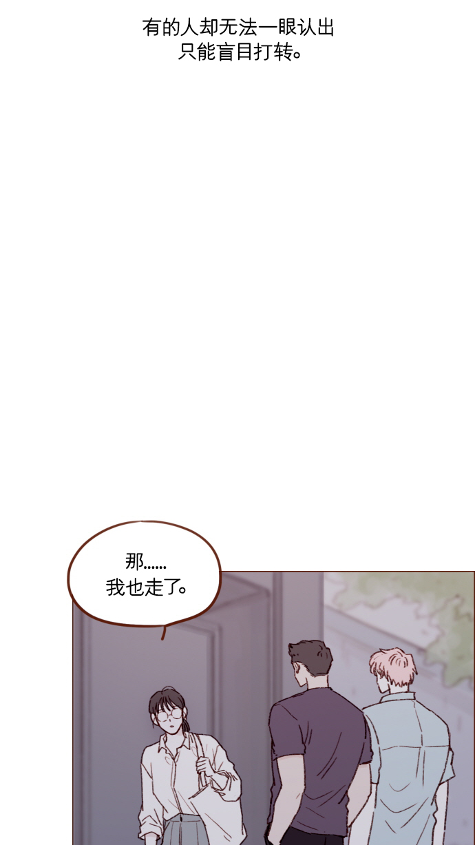 🍚喜欢我的小柿子 [第164话] 因为是你，所以我才会那样觉得 第46页
