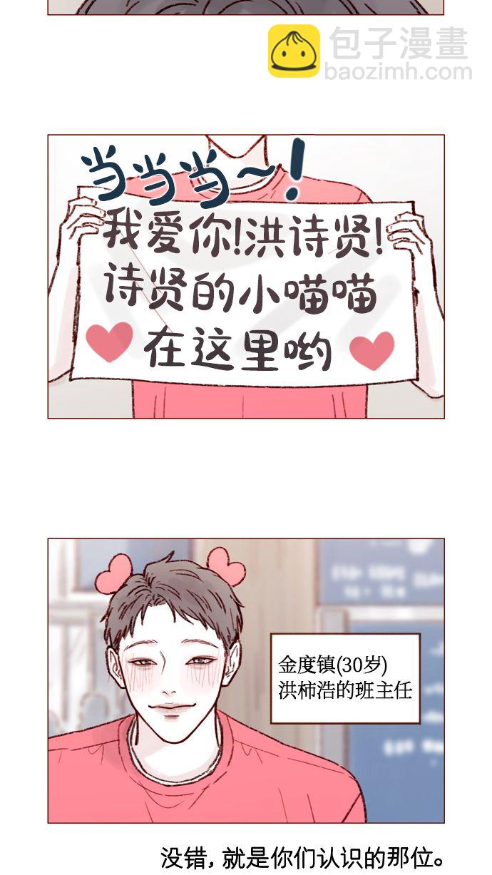 🍚喜欢我的小柿子 [第166话] 班头又有什么特殊的呢？ 第11页