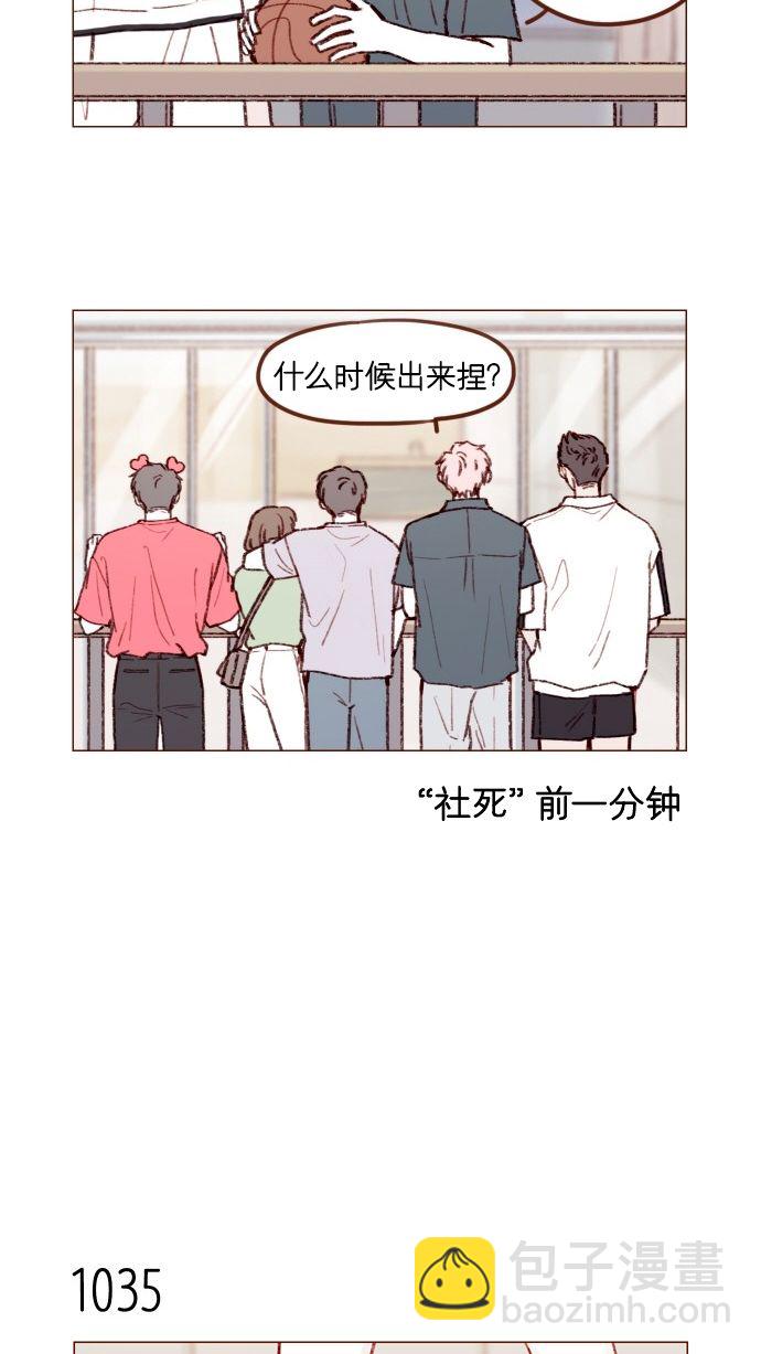 🍚喜欢我的小柿子 [第166话] 班头又有什么特殊的呢？ 第14页