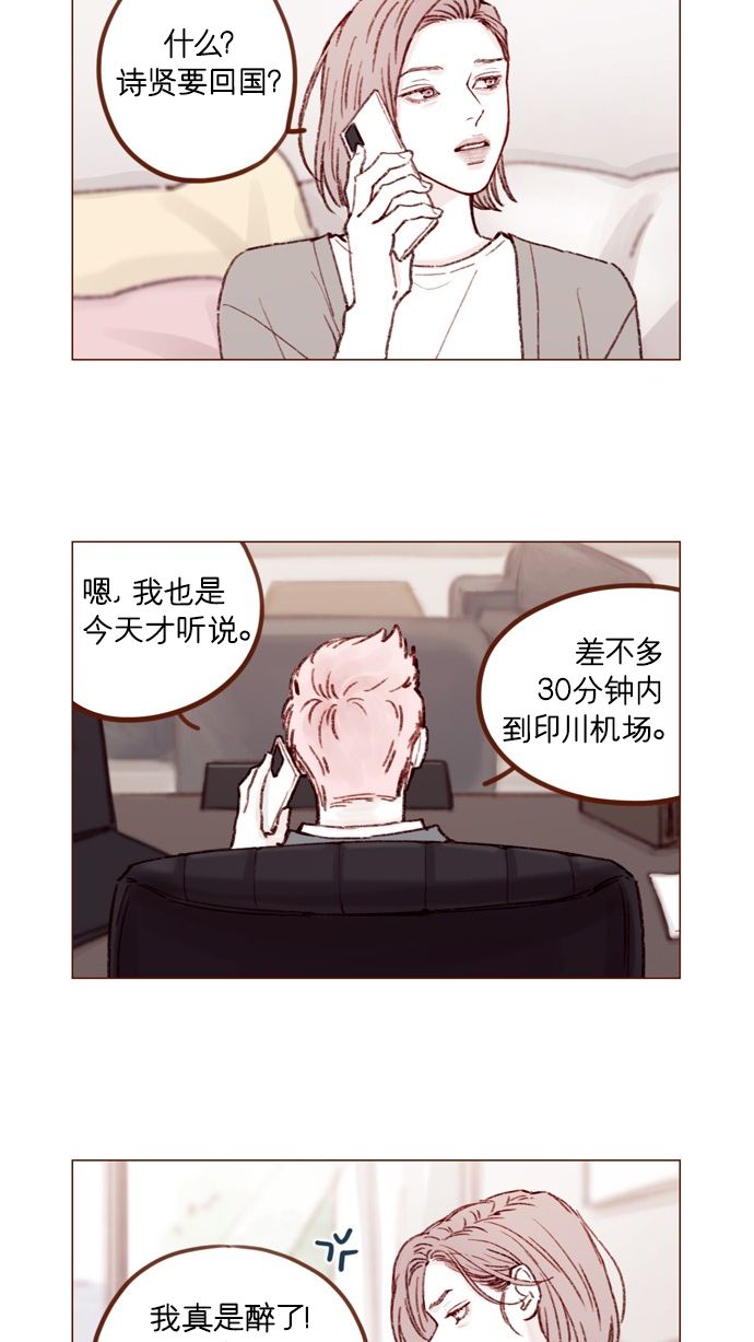🍚喜欢我的小柿子 [第166话] 班头又有什么特殊的呢？ 第2页