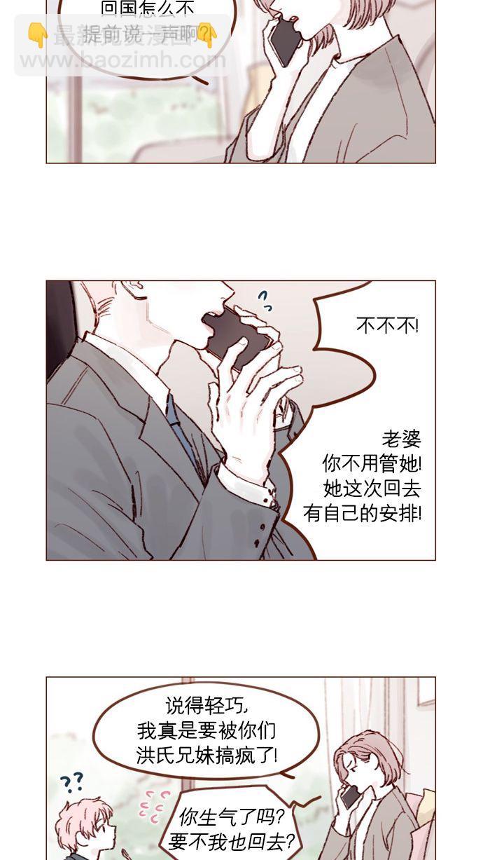🍚喜欢我的小柿子 [第166话] 班头又有什么特殊的呢？ 第3页