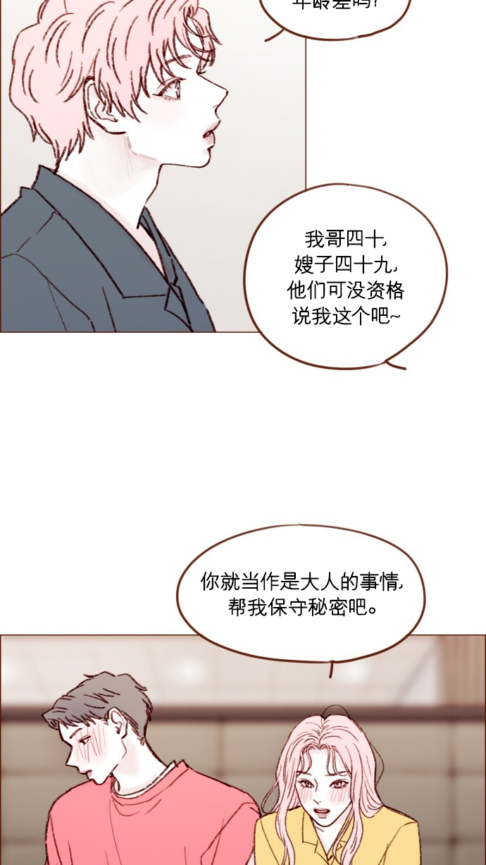 🍚喜欢我的小柿子 [第166话] 班头又有什么特殊的呢？ 第31页