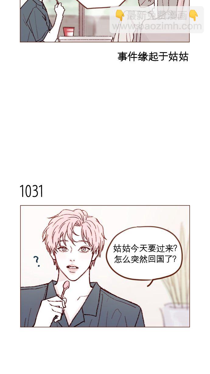 🍚喜欢我的小柿子 [第166话] 班头又有什么特殊的呢？ 第4页