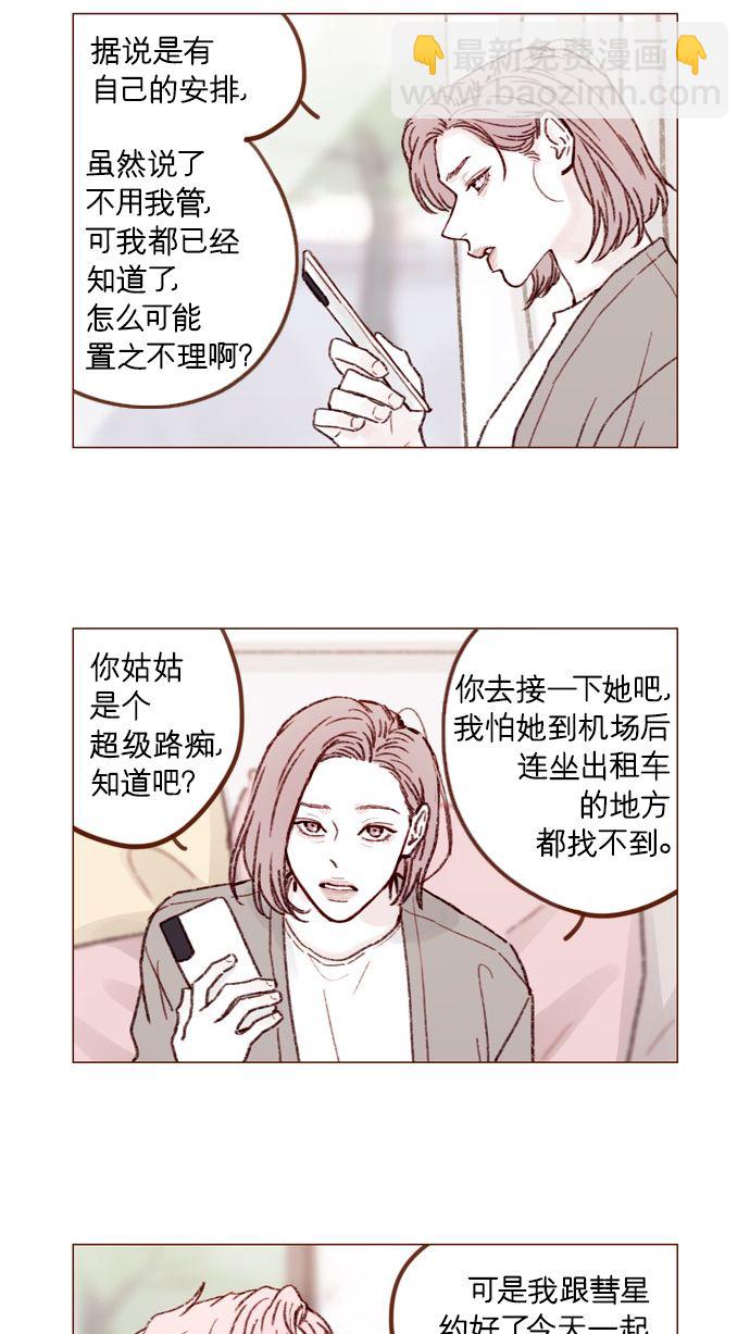 🍚喜欢我的小柿子 [第166话] 班头又有什么特殊的呢？ 第5页