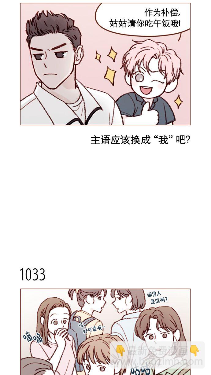 🍚喜欢我的小柿子 [第166话] 班头又有什么特殊的呢？ 第9页