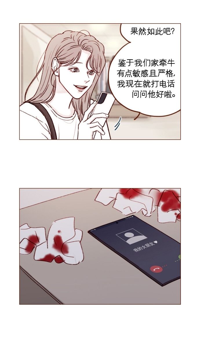 🍚喜欢我的小柿子 [第168话] 你以为我跟你一样还是青春期吗？ 第11页