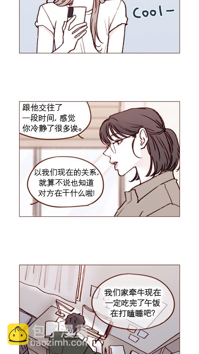 🍚喜欢我的小柿子 [第168话] 你以为我跟你一样还是青春期吗？ 第16页