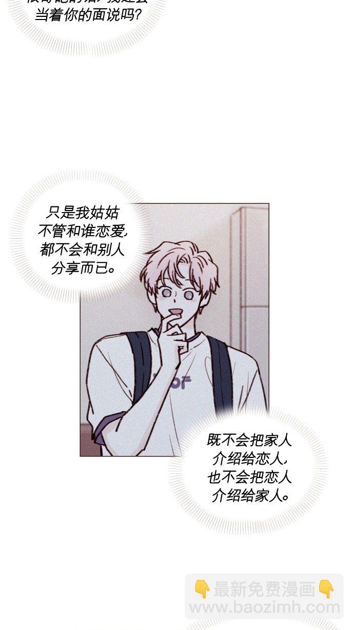 🍚喜欢我的小柿子 [第168话] 你以为我跟你一样还是青春期吗？ 第19页