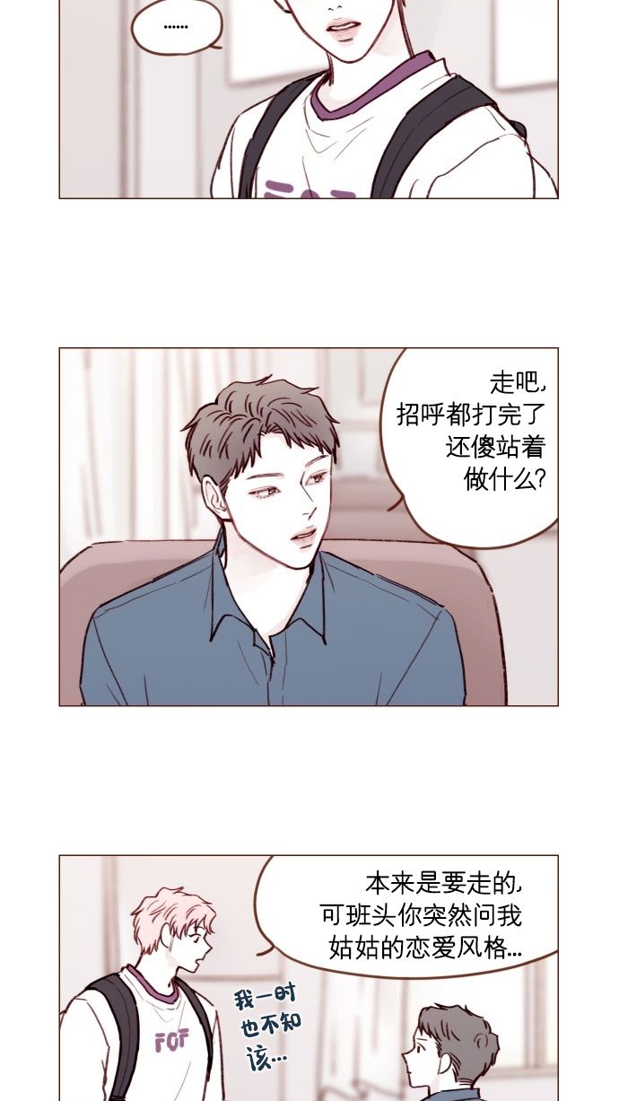 🍚喜欢我的小柿子 [第168话] 你以为我跟你一样还是青春期吗？ 第2页