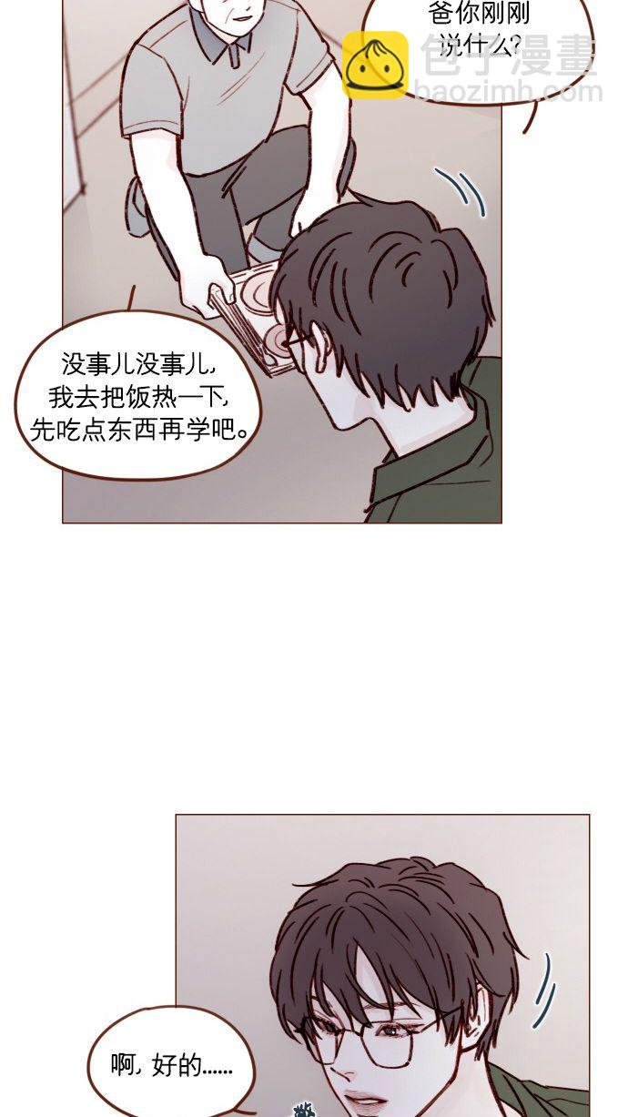 🍚喜欢我的小柿子 [第168话] 你以为我跟你一样还是青春期吗？ 第29页