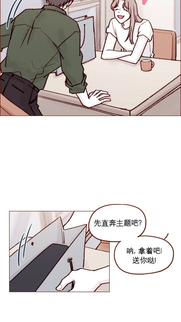 🍚喜欢我的小柿子 [第168话] 你以为我跟你一样还是青春期吗？ 第36页