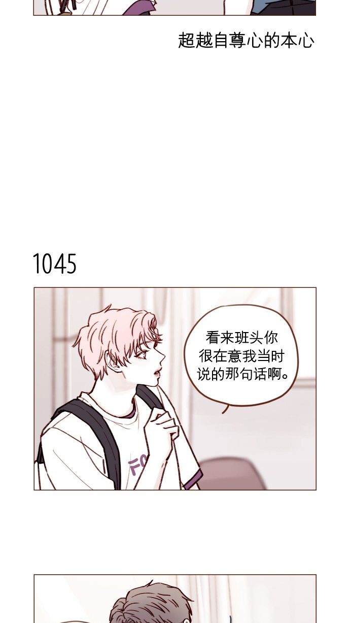 🍚喜欢我的小柿子 [第168话] 你以为我跟你一样还是青春期吗？ 第4页