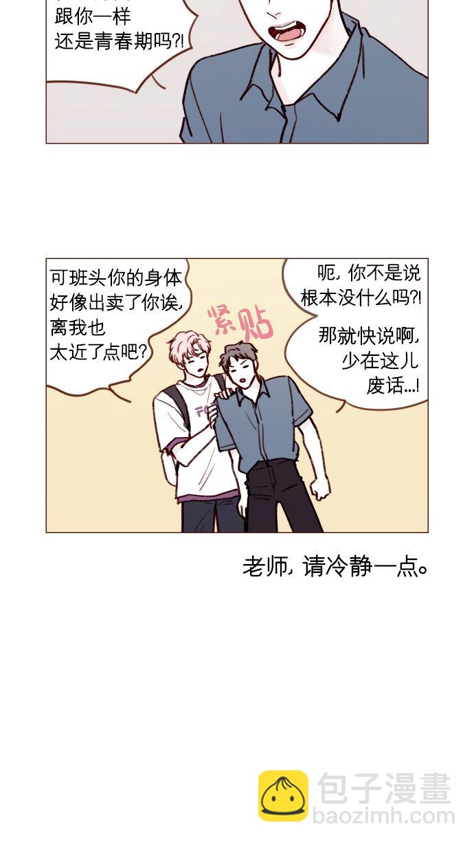 🍚喜欢我的小柿子 [第168话] 你以为我跟你一样还是青春期吗？ 第6页