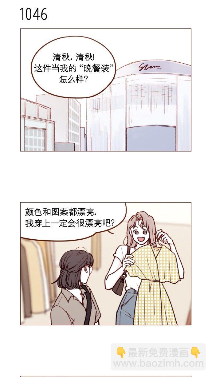 🍚喜欢我的小柿子 [第168话] 你以为我跟你一样还是青春期吗？ 第7页