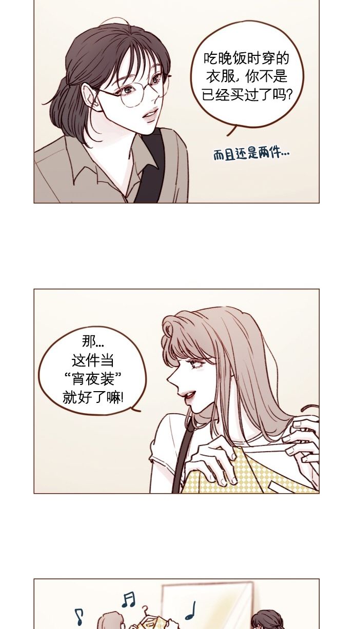 🍚喜欢我的小柿子 [第168话] 你以为我跟你一样还是青春期吗？ 第8页