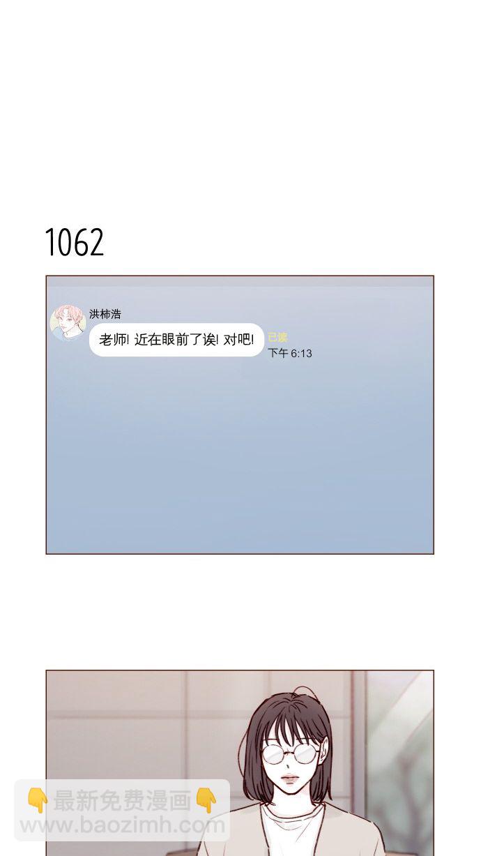 🍚喜欢我的小柿子 [第170话] 一定会被我彻底迷住吧 第12页