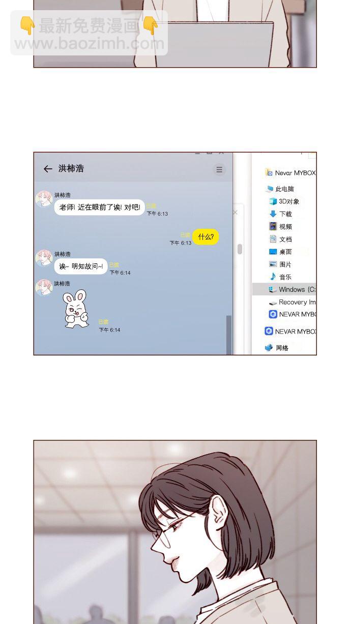 🍚喜欢我的小柿子 [第170话] 一定会被我彻底迷住吧 第13页