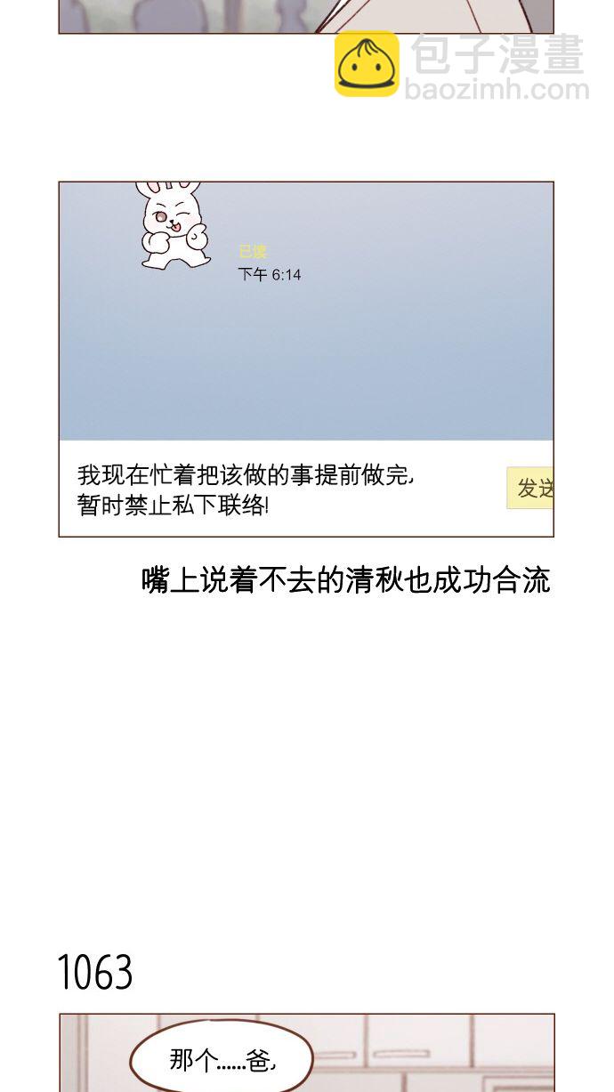 🍚喜欢我的小柿子 [第170话] 一定会被我彻底迷住吧 第14页
