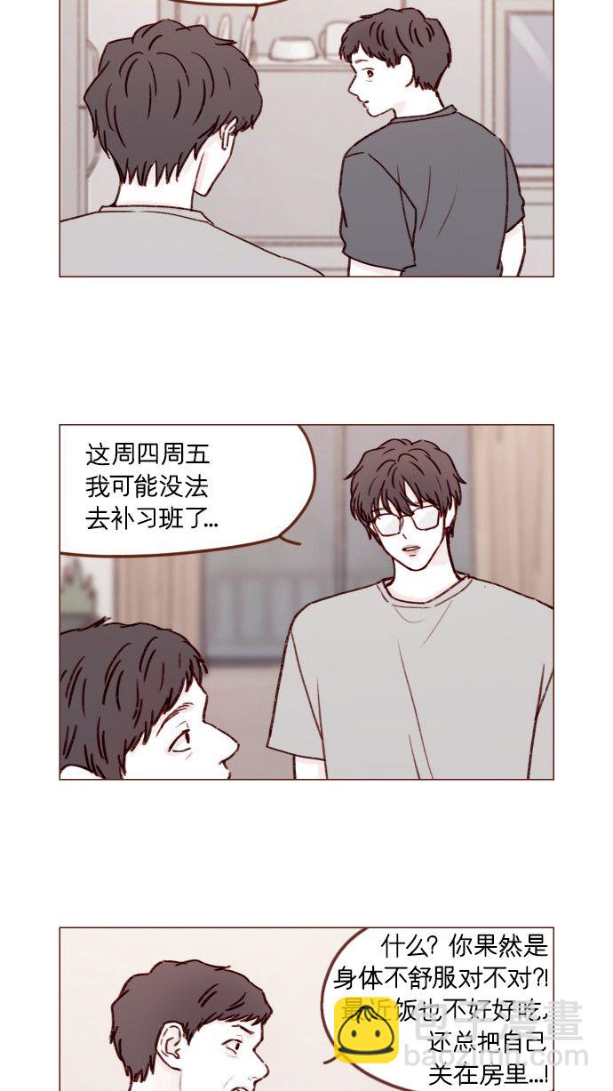 🍚喜欢我的小柿子 [第170话] 一定会被我彻底迷住吧 第15页