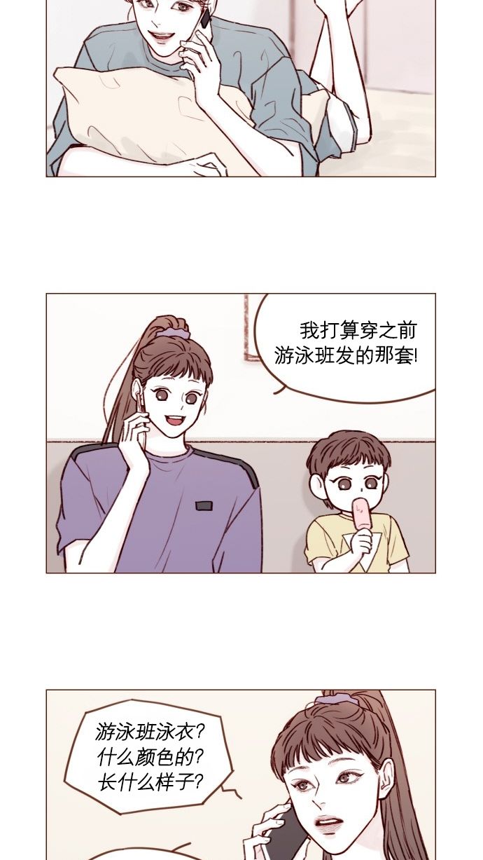 🍚喜欢我的小柿子 [第170话] 一定会被我彻底迷住吧 第2页