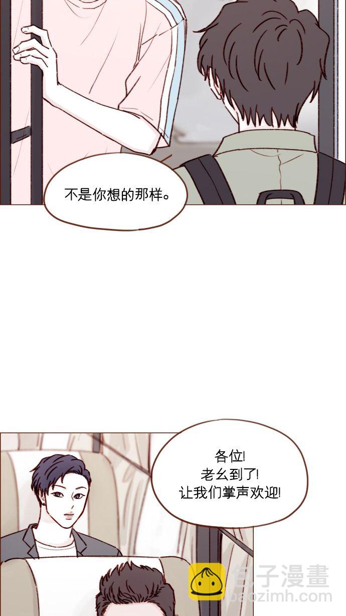 🍚喜欢我的小柿子 [第170话] 一定会被我彻底迷住吧 第29页