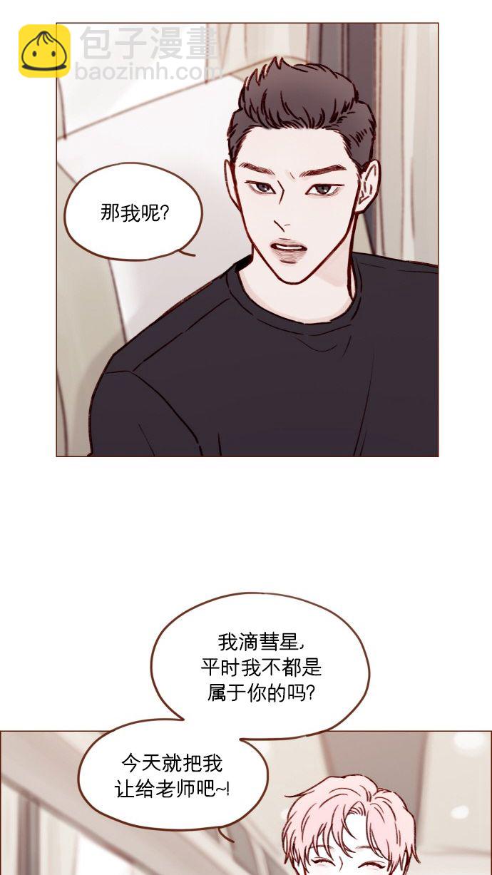 🍚喜欢我的小柿子 [第170话] 一定会被我彻底迷住吧 第35页