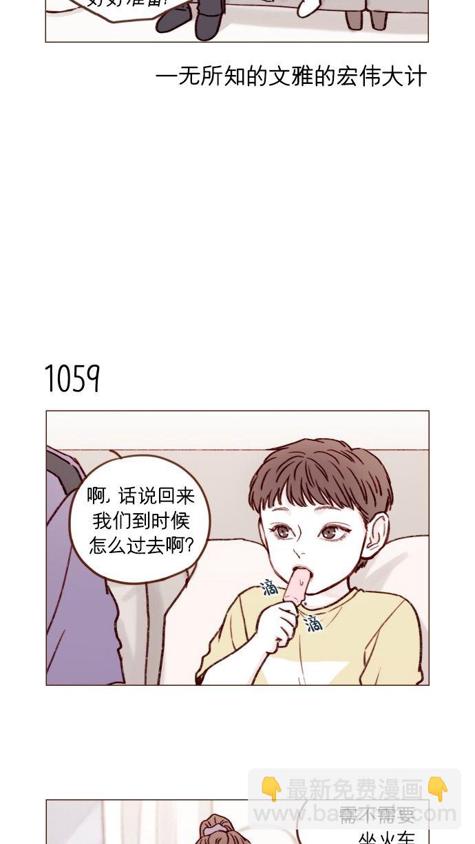 🍚喜欢我的小柿子 [第170话] 一定会被我彻底迷住吧 第4页
