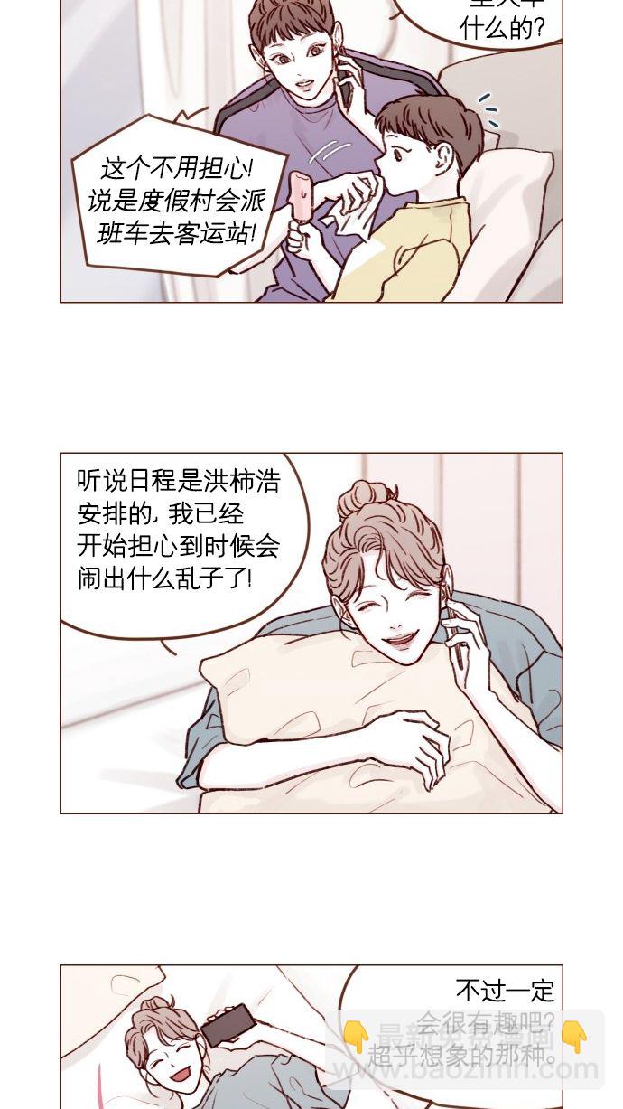 🍚喜欢我的小柿子 [第170话] 一定会被我彻底迷住吧 第5页