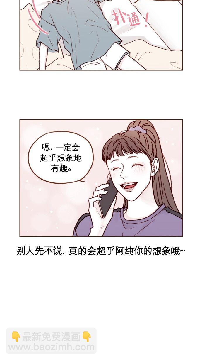 🍚喜欢我的小柿子 [第170话] 一定会被我彻底迷住吧 第6页