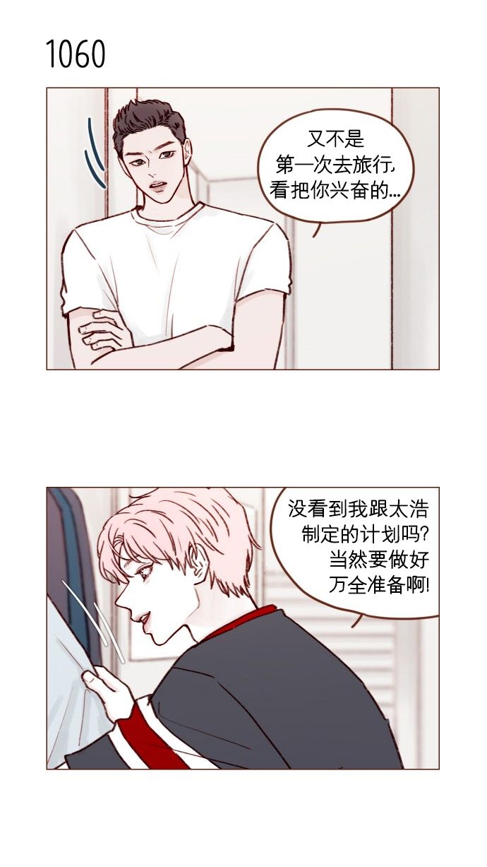 🍚喜欢我的小柿子 [第170话] 一定会被我彻底迷住吧 第7页