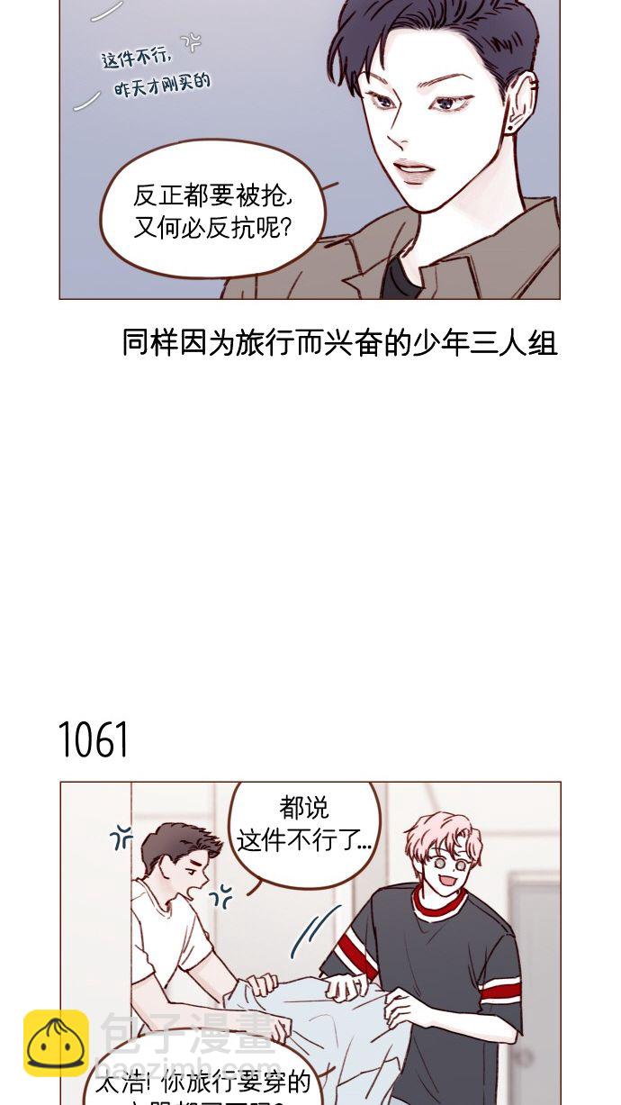🍚喜欢我的小柿子 [第170话] 一定会被我彻底迷住吧 第9页
