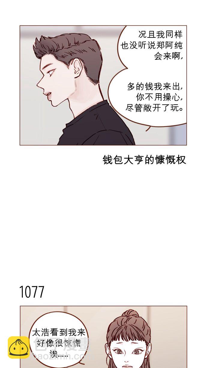 🍚喜欢我的小柿子 [第172话] 你怎么连吃饭的样子都这么帅呀 第14页