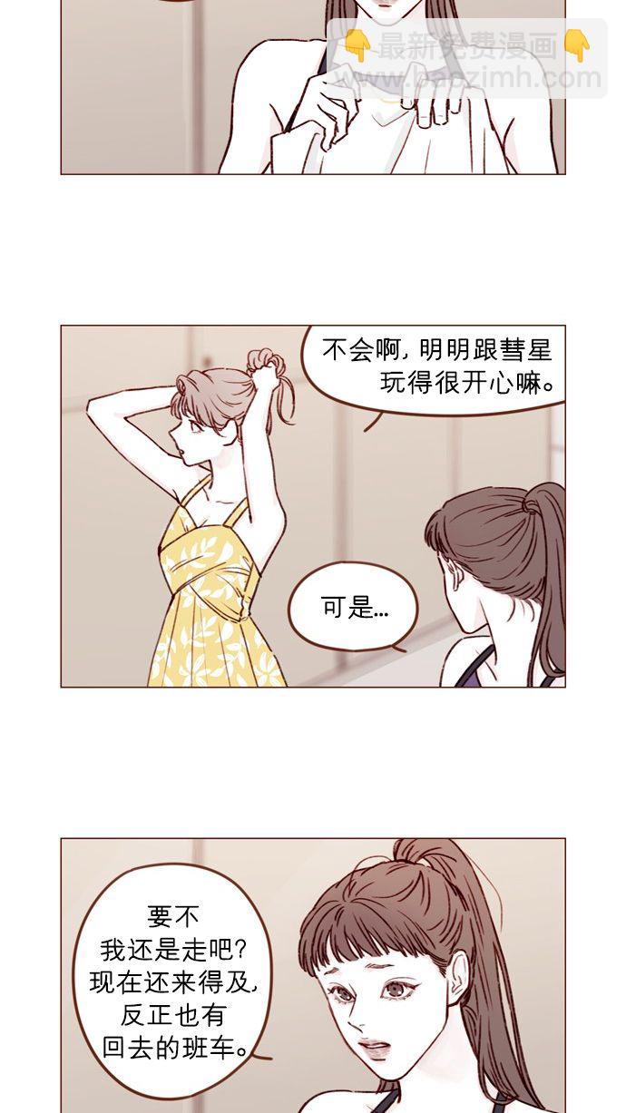 🍚喜欢我的小柿子 [第172话] 你怎么连吃饭的样子都这么帅呀 第15页