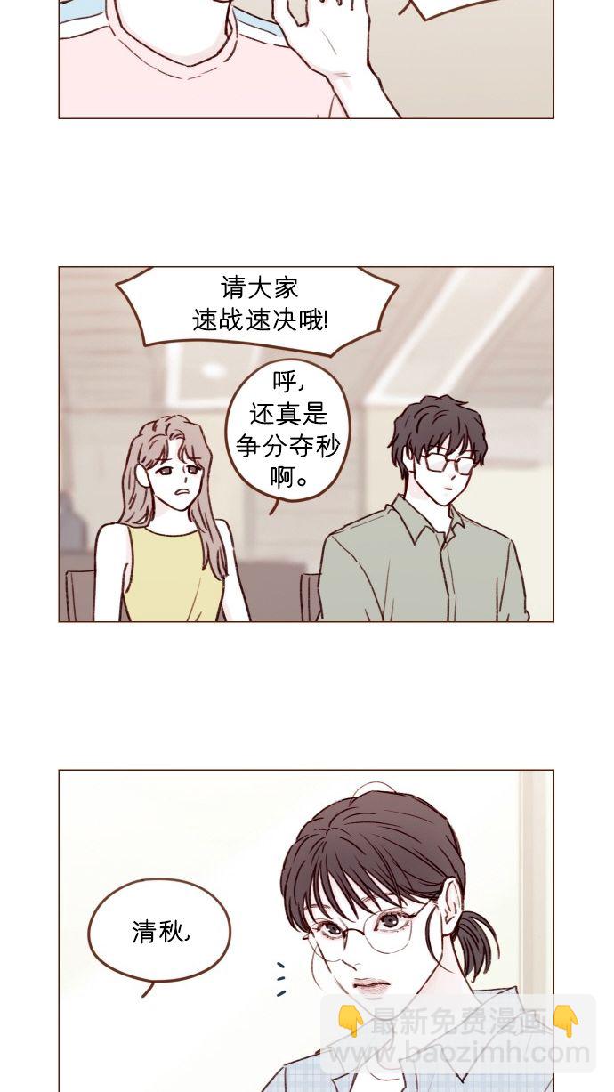 🍚喜欢我的小柿子 [第172话] 你怎么连吃饭的样子都这么帅呀 第2页